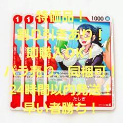特価品 たしぎ C 1コスト 赤 4枚 神速の拳 ワンピースカードのサムネイル