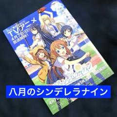 プレシャスメモリーズ 八月のシンデレラナイン 金箔押しサイン