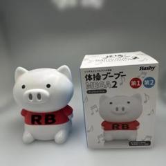 Hashy 豚型貯金箱 MEGA2 音声機能付き
