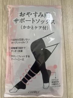 シャルレ＊New着圧ソックス＊HD044＊24～26cm＊ブラック＊4足組＊ シャルレ - シャルレ＊New着圧ソックス＊HD044＊24～26cm