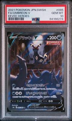 PSA10】ブラッキーV SA SR ポケモン 管理番号 a911