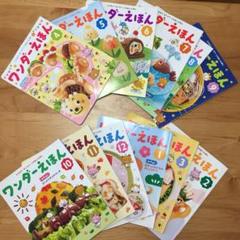 ワンダーえほん 4〜12月号
