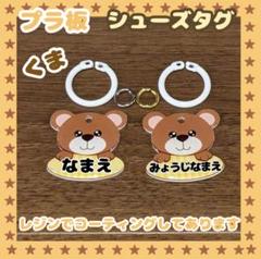 シューズタグ　うわぐつタグ　ネームタグ　目印アクセサリー　上履き　靴タグ　保育園