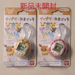 イーブイ たまごっち 2個セット