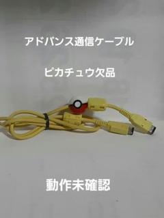 2025年最新】ゲームボーイ 通信ケーブル ピカチュウの人気