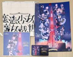魔法少女ノ魔女裁判　沢渡ココ　東京タワー　色紙　トートバッグ　メモリアルカード