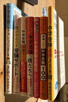 中学受験サポート本