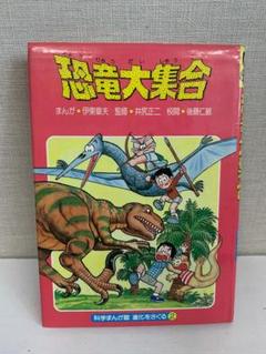 中古】 ファイトくん 2/国土社/伊東章夫の通販 by もったいない