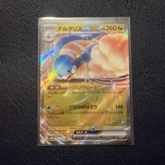 【PSA10】チルタリス CHR＋チルタリスex RR＋おまけ数枚 PSA10】 チルタリスex SAR - メルカリ