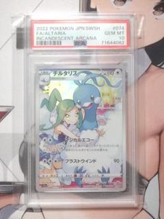 2025年最新】ポケモンカード チルタリス chrの人気アイテム
