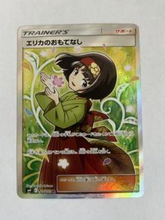 ポケモンカード　エリカのおもてなし　美品 状態A】エリカのおもてなし SR (190/173) [sm12a] の通販・買取
