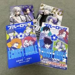 ブルーロック　キャラクターブック＆入場者特典