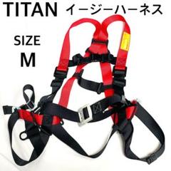 早い者勝ち タイタン TITAN 墜落制止用器具 イージーハーネス 胴ベルト付き