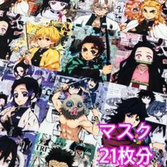 鬼滅の刃 はぎれ 布 ハギレ 生地 マスク ハンドメイド
