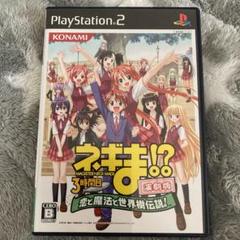 ネギま！？3時間目　恋と魔法と世界樹伝説