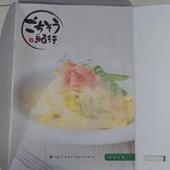 ごちそう紀行 カタログギフト ほほえみ