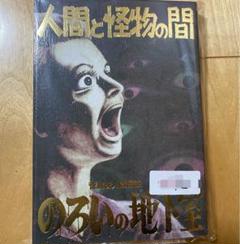 22年最新 奇談シリーズの人気アイテム メルカリ