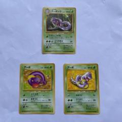 ポケモンカード 旧裏　アーボ2枚　アーボック