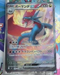 PSA10】連番 ボーマンダex SR SAR バトルパートナーズ