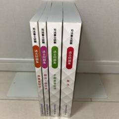 2025年最新】司法書士 クレアールの人気アイテム - メルカリ