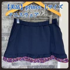 【美品】prince　プリンス　テニスウェアー　スカート　Lサイズ　紺　花柄