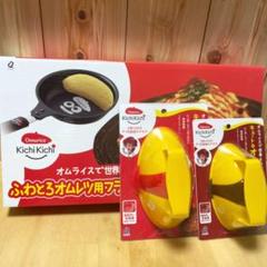 京都の名店「ザ・洋食屋 キチキチ」完全プロデュースのオムライス専用フライパン 京都の名店「ザ・洋食屋 キチキチ」完全プロデュースの