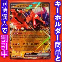 ポケモンカード ポケカ コライドンex シャイニートレジャーex ③