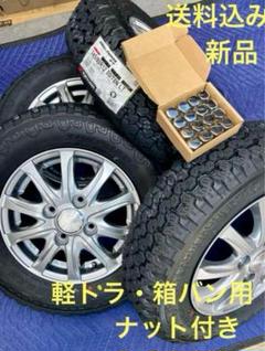 ㊶軽トラ・箱バン用の新品ゴツゴツタイヤと中古塗装品テッチン