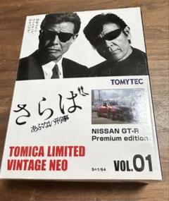 値下げ！トミカリミテッドヴィンテージ あぶない刑事01 さらばあぶない刑事 81uQJWrqqXL._UF894,1000_QL80_.jpg