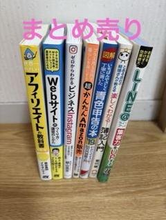 美品　本　Instagram Webサイト　アフリエイト　青色申告　まとめ売り