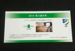 ユニゾインエクスプレス 宿泊割引券