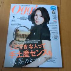 2025年最新】oggi 8月号の人気アイテム - メルカリ