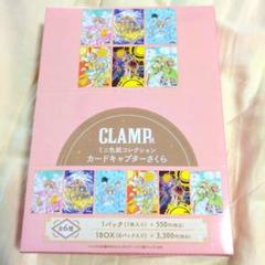 【未開封】カードキャプターさくら展 グッズまとめ売り 未開封】A4クリアファイルセットD 2種 カードキャプターさくら展