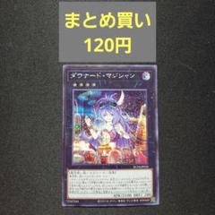 2025年最新】ダウナードマジシャン シークレットの人気アイテム
