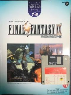 エレクトーン楽譜 ファイナルファンタジーⅨ (FD付)