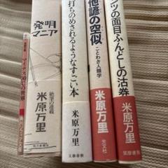 米原万里関連作品5冊 米原万里関連作品5冊 - メルカリ