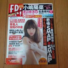 FRIDAY 12/2号 創刊32周年記念号