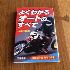 オートレースの本