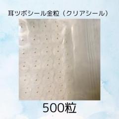 ノイロコルン　1000粒　クリア　耳つぼシール 大宝医科工業　マグレイン代用 最安値 耳ツボシール クリアシール 500粒 大宝医科工業