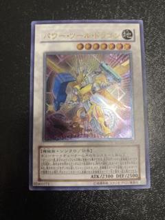 遊戯王　パワーツールドラゴン　レリーフ　アルティメットレア　ARS10＋ Yahoo!オークション - PSA10 遊戯王カード パワーツールドラゴン