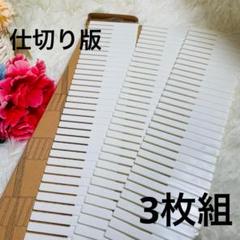 アストロ　仕切り板　仕切板　3枚組　ホワイト　小物　収納　カット可能