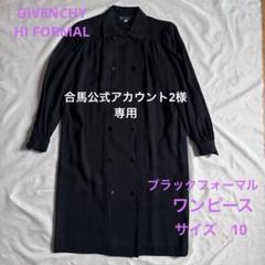 2025年最新】GIVENCHYワンピースの人気アイテム - メルカリ