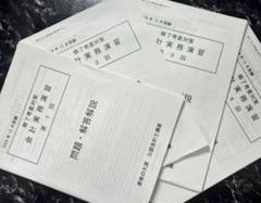 2025年最新】修了考査答練の人気アイテム - メルカリ