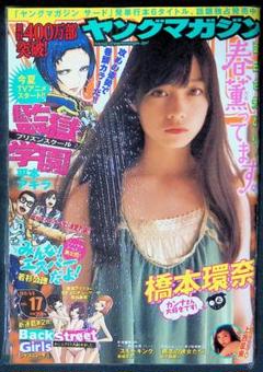 【6月期間限定割引！】週刊プレイボーイno51 2013年12月号<橋本環奈> 橋本環奈初グラビアu0026インタビュー】週刊プレイボーイ2013年