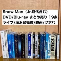 【値下げ】SnowMan CD DVD まとめ売り ⚠️詳細必読⚠️ SnowMan CD DVD まとめ売り