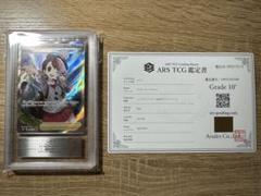 ユウリ　SR ARS10+ ARS10+鑑定済〕ユウリ【SR】{276/184}