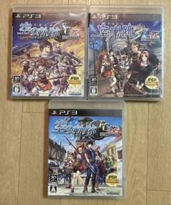 空の軌跡　FC SC 3rd 3本セット　PS3