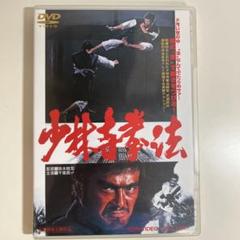 Amazon.co.jp: ︎DVD 青坂寛 少林寺拳法 2種セット 武道 中国