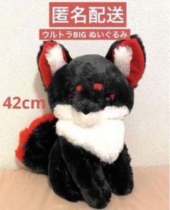 ちょコン九尾さま狛狐　ウルトラBIG ぬいぐるみ　3種セット42cm 新品 ちょコンと九尾さま 狛狐 ウルトラBIGぬいぐるみ おこげ