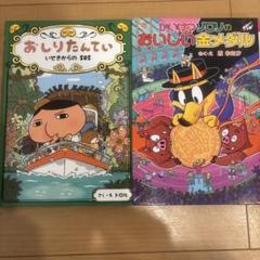 おしりたんてい、かいけたつゾロリまとめ売り